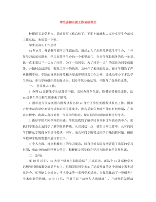 学生会部长的工作总结范文 