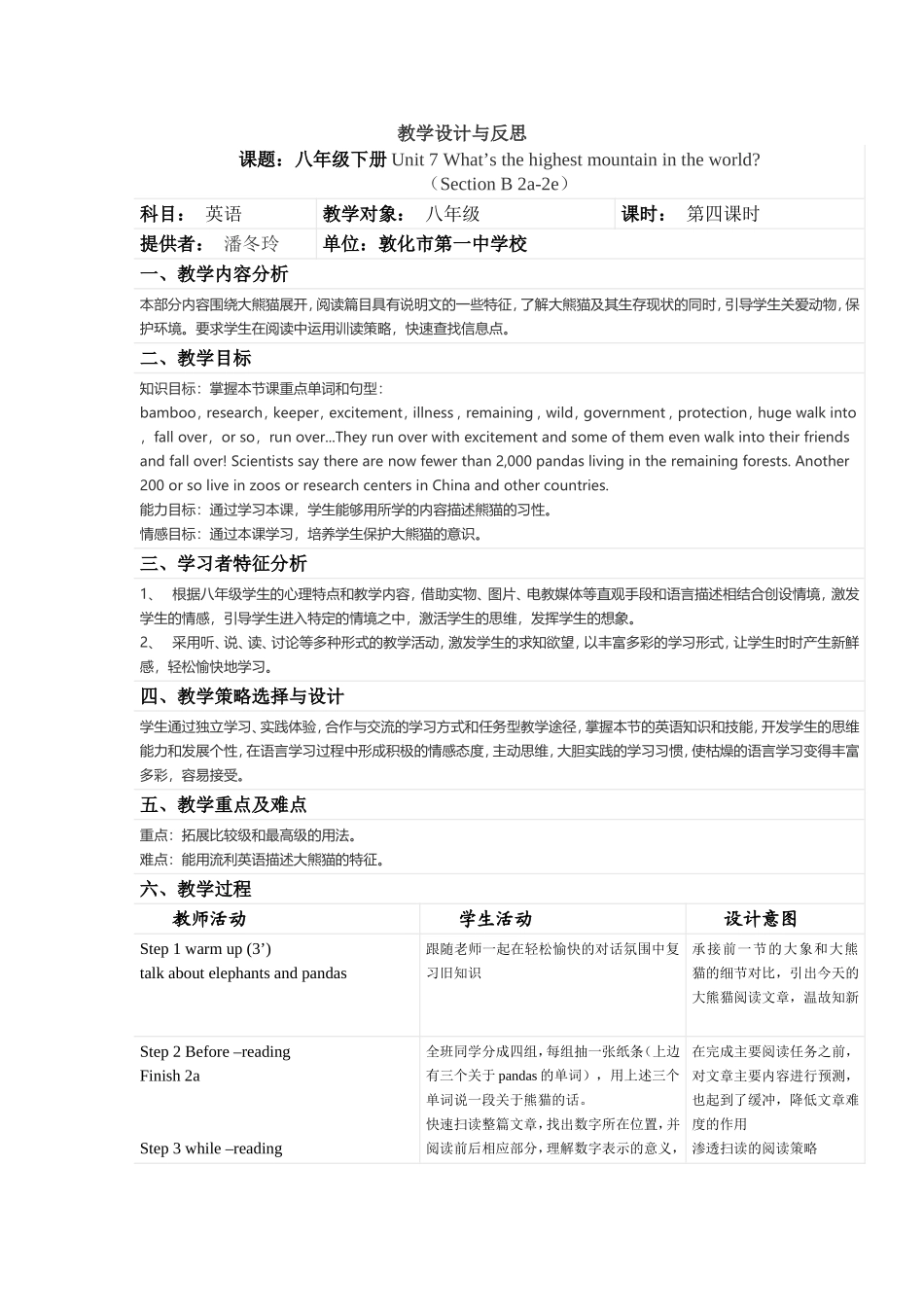 教八年级下册Unit7What’sthehighestmountainintheworld（SectionB2a-2e）学设计与反思_第1页