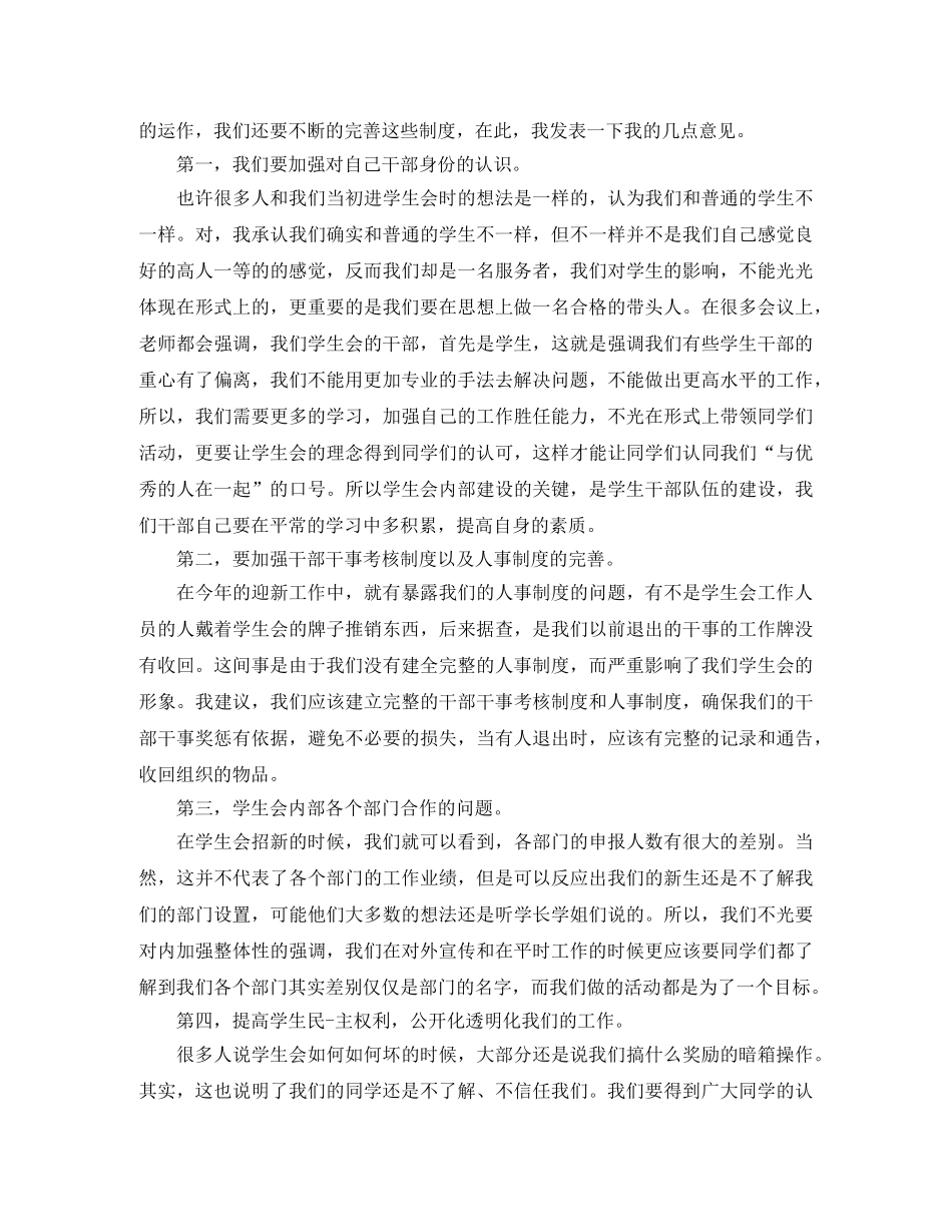 学生会部长的工作总结 _第2页