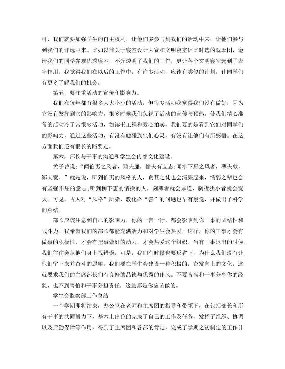 学生会部长的工作总结 _第3页
