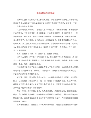 学生会部长的工作总结 