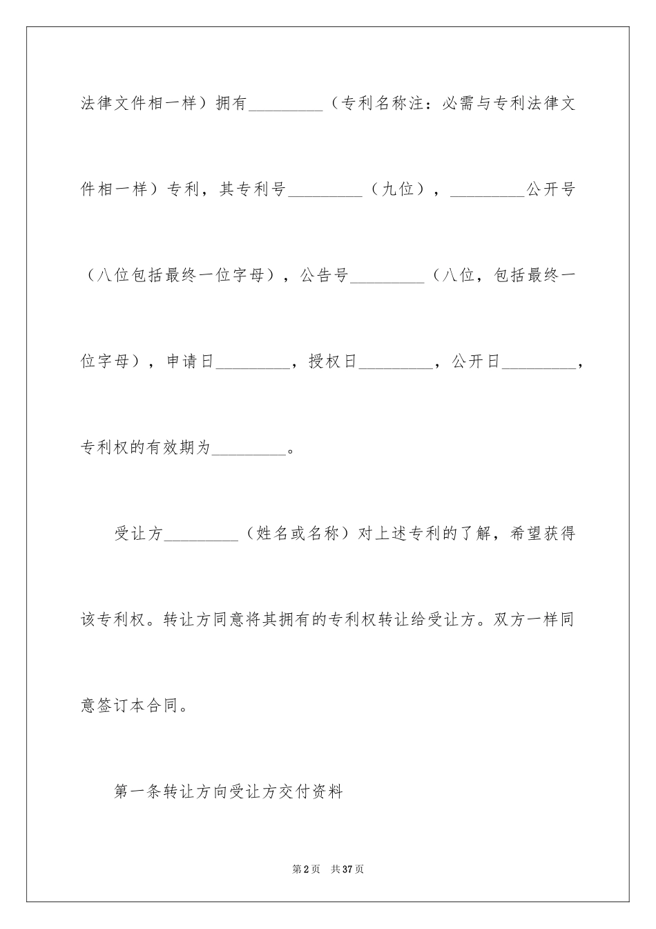 2024专利转让合同_30_第2页