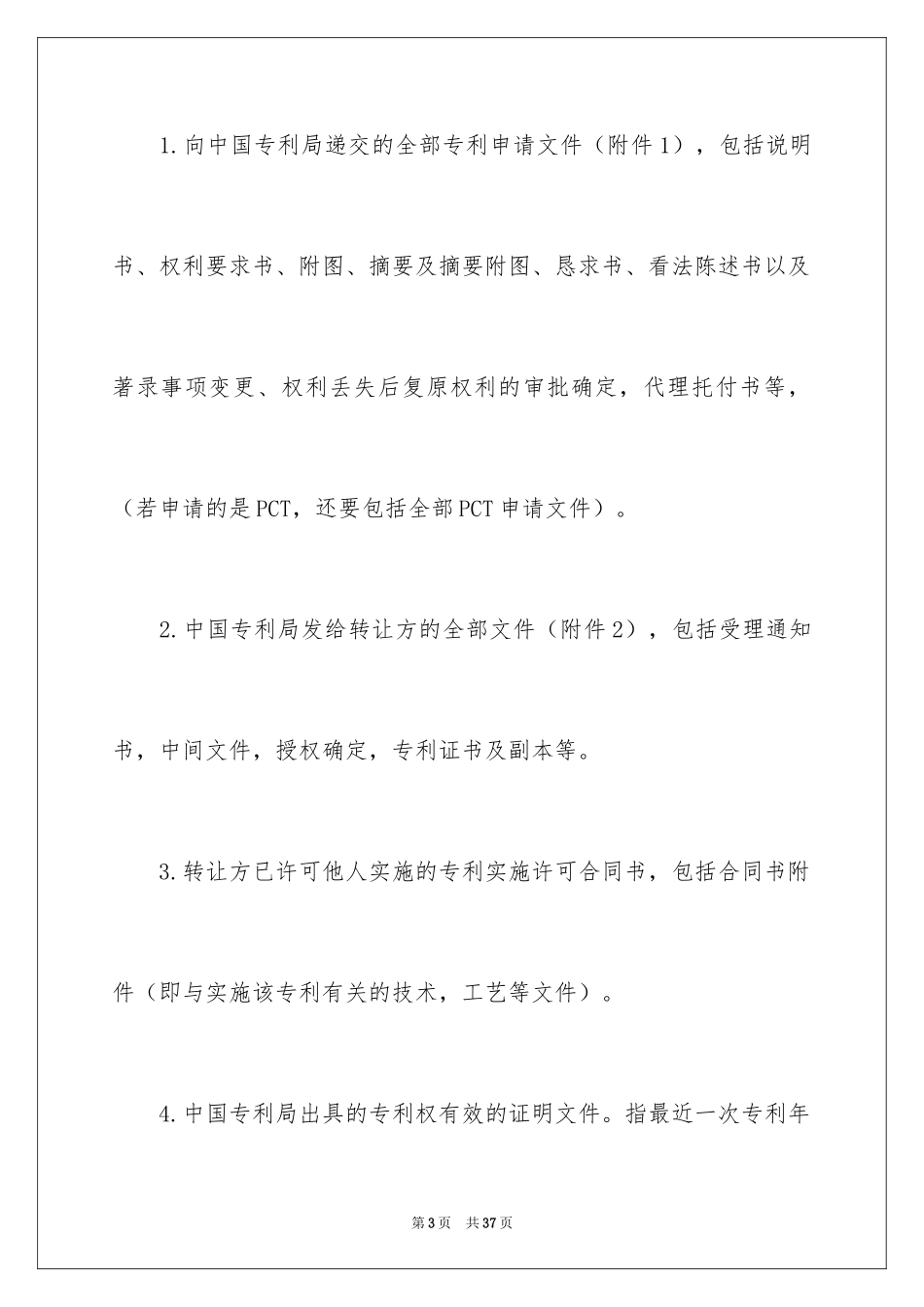 2024专利转让合同_30_第3页