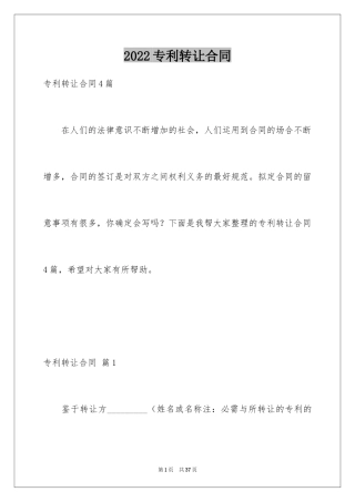 2024专利转让合同_30
