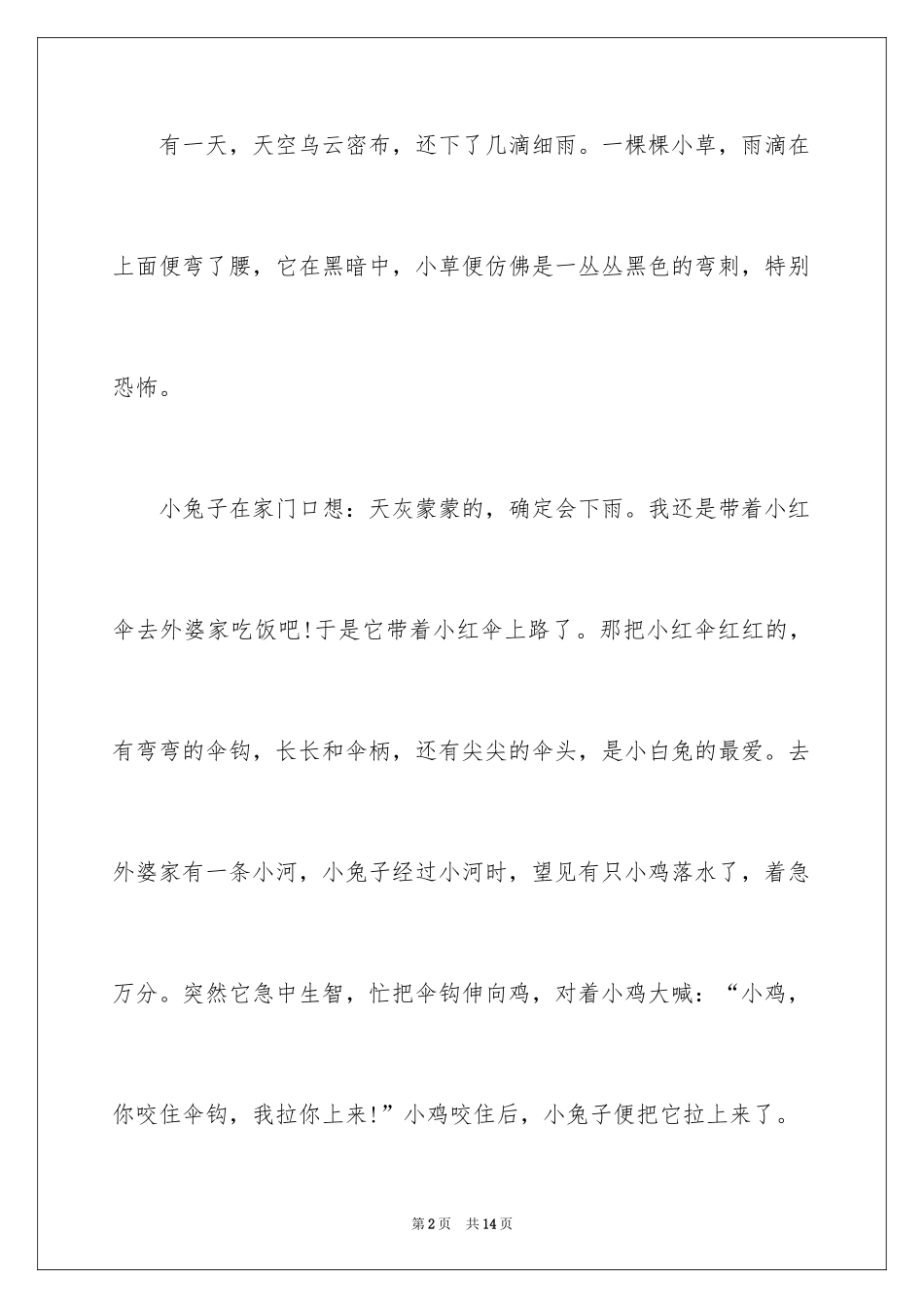 2024五年级童话作文300字_第2页