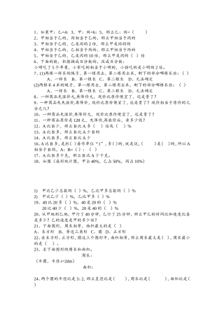 六年级上册数学一些典型问题