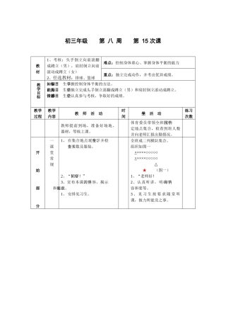 九年级体育第8周教案