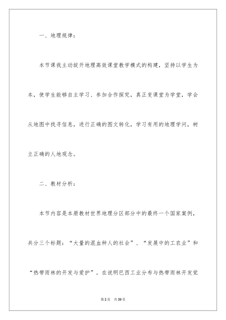 2024《巴西》教学设计_第2页