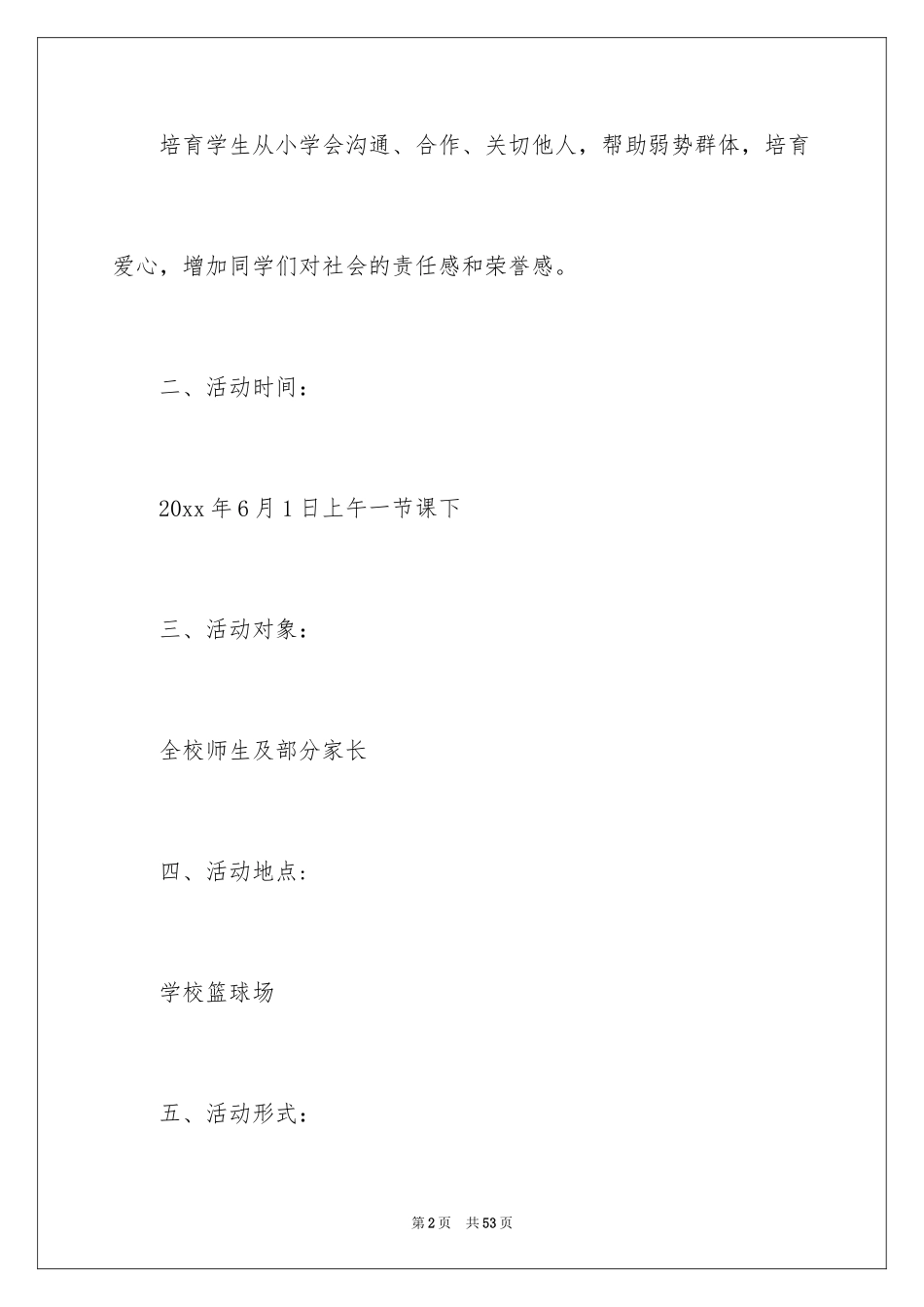 2024义卖募捐活动策划书_1_第2页