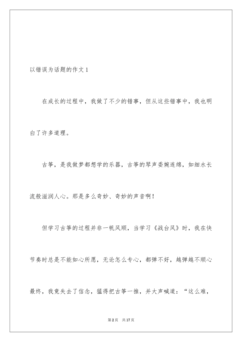 2024以错误为话题的作文_2_第2页