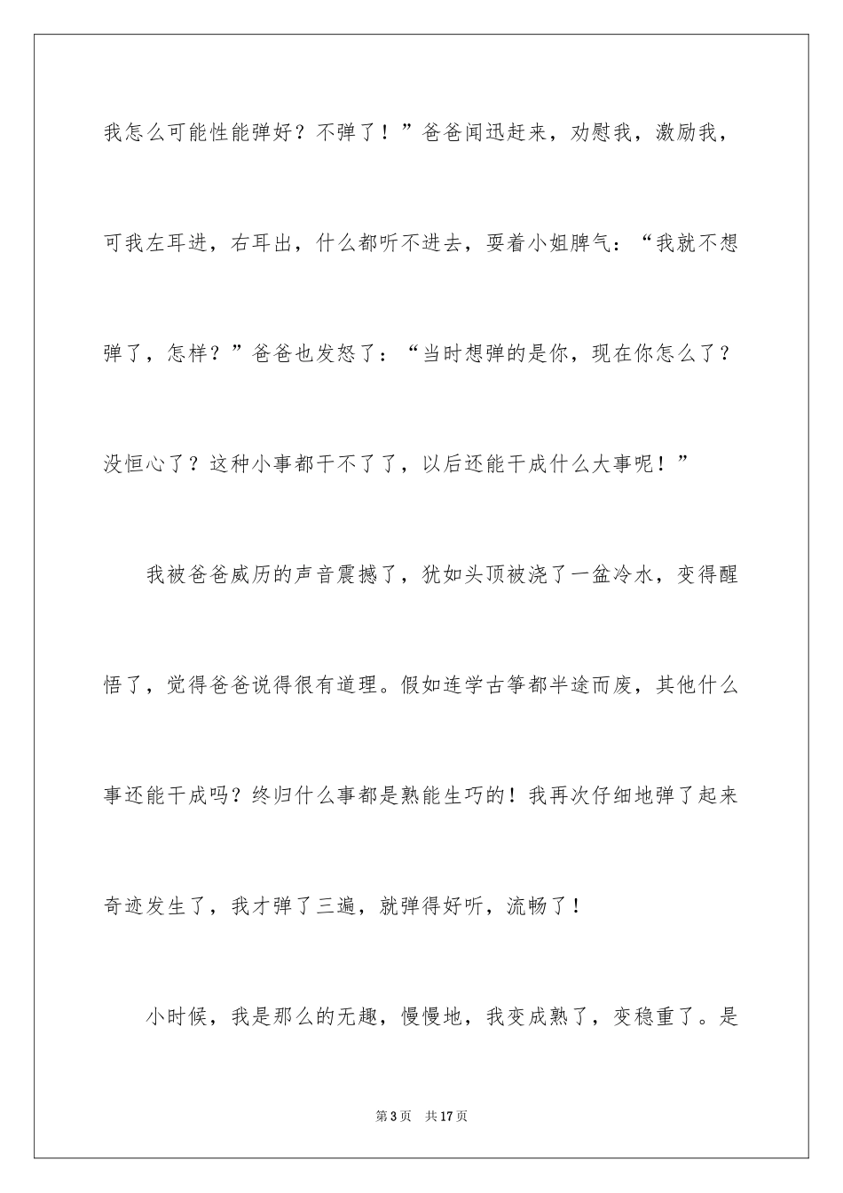 2024以错误为话题的作文_2_第3页