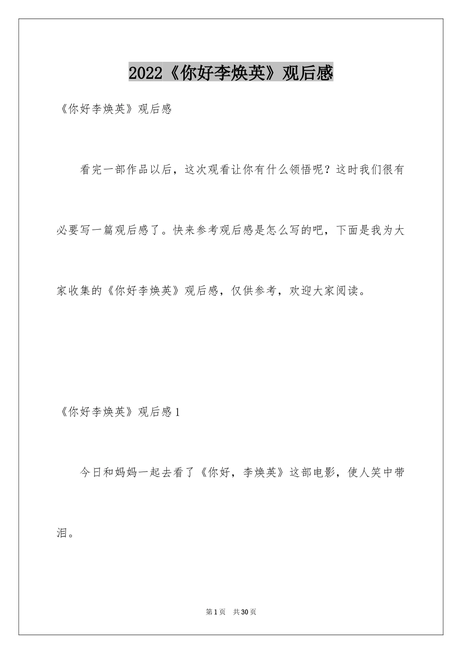 2024《你好李焕英》观后感_17_第1页