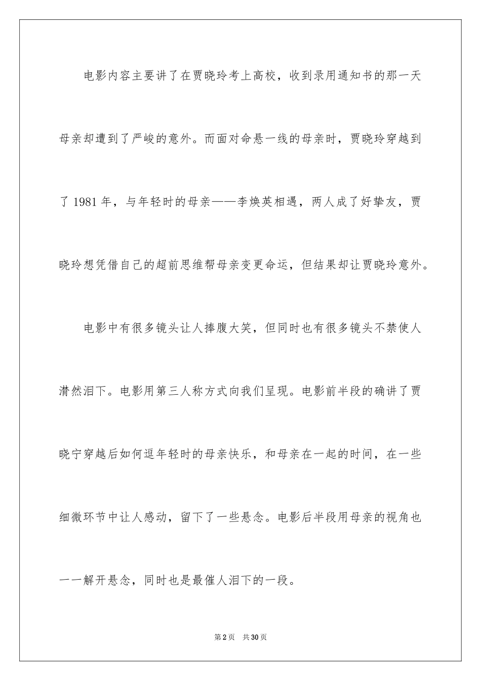 2024《你好李焕英》观后感_17_第2页