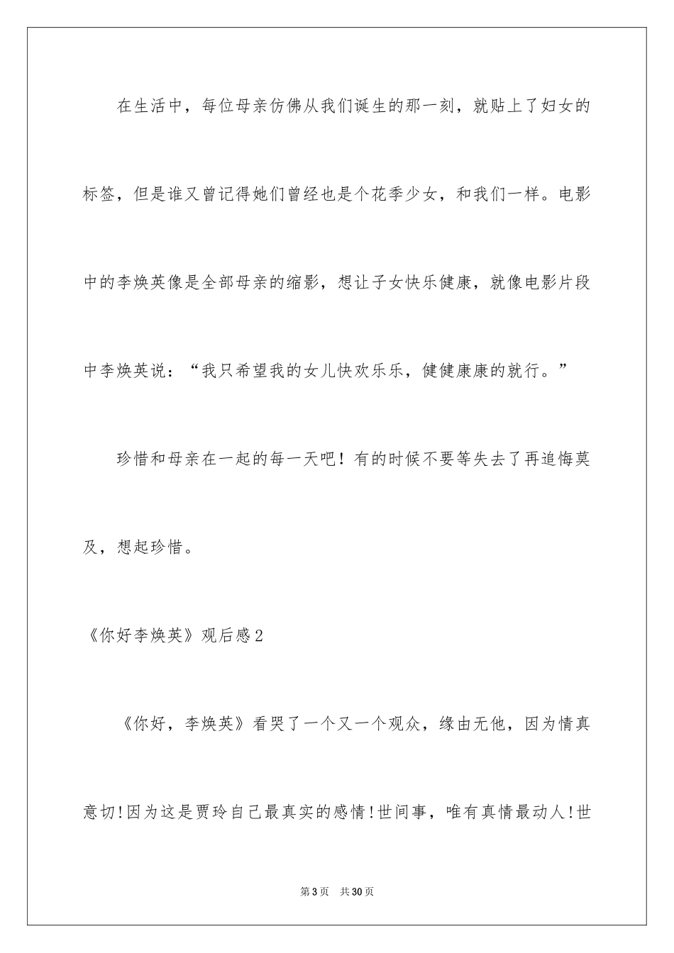 2024《你好李焕英》观后感_17_第3页