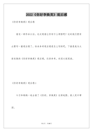 2024《你好李焕英》观后感_17