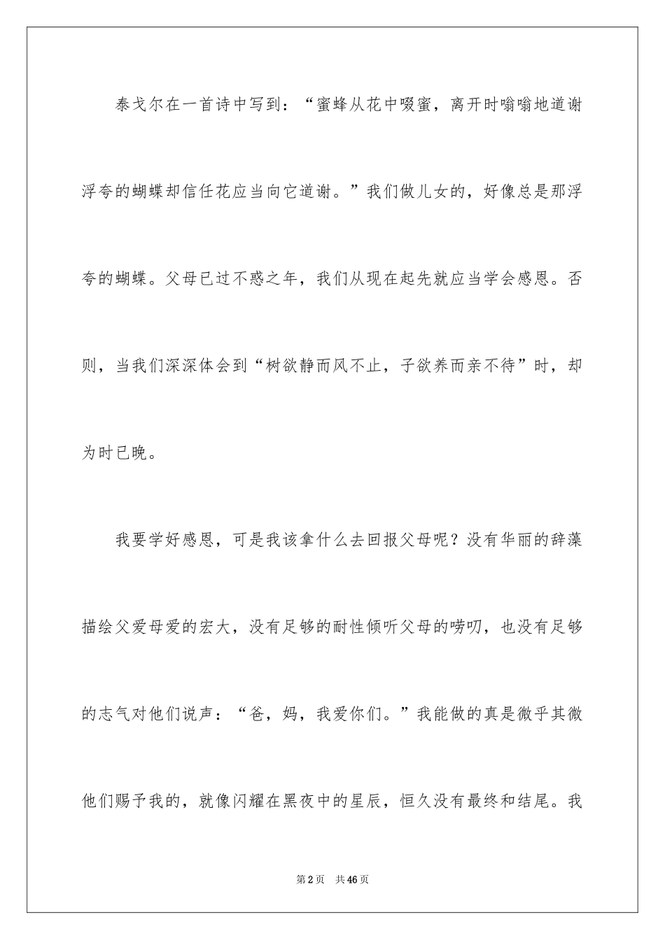 2024《感恩父母》的演讲稿_159_第2页