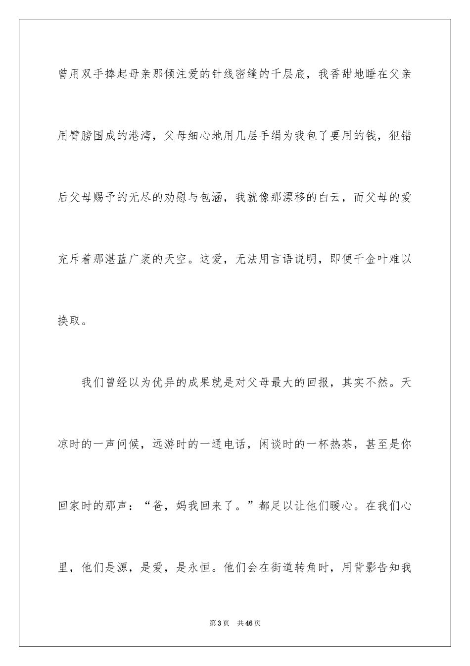 2024《感恩父母》的演讲稿_159_第3页