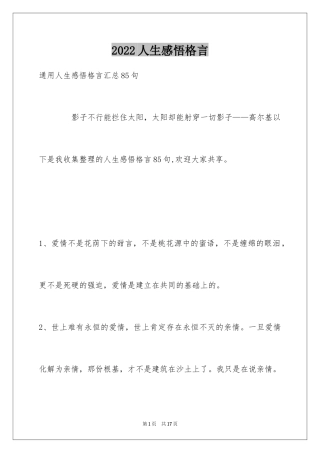 2024人生感悟格言_282