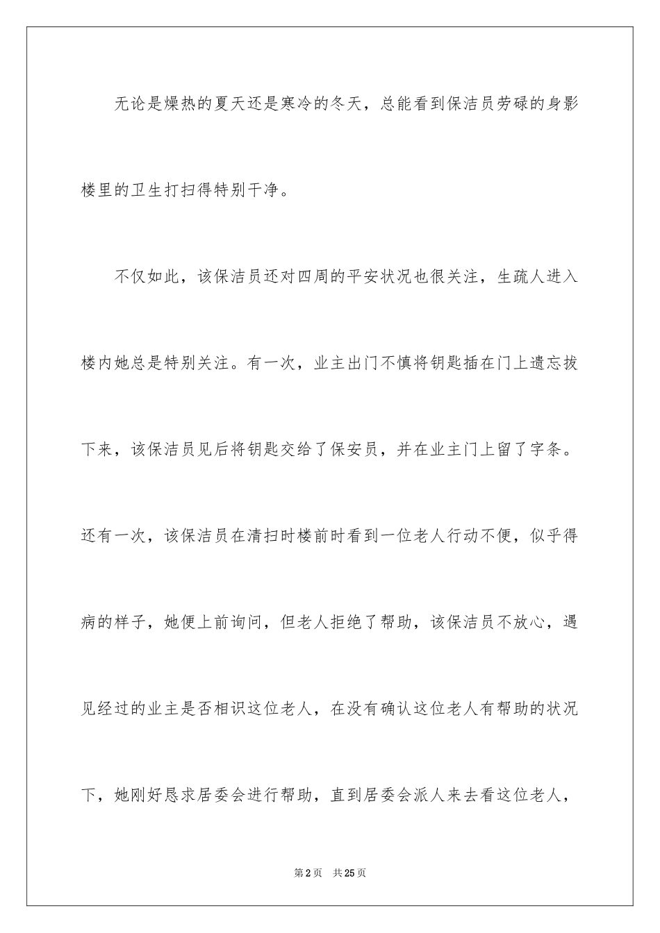 2024优秀员工的表扬信_31_第2页