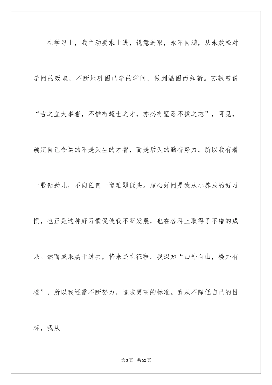 2024三好学生演讲稿_116_第3页