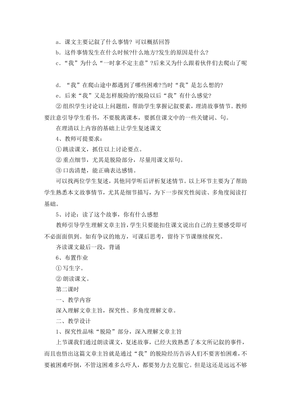 走一步再走一步_第2页