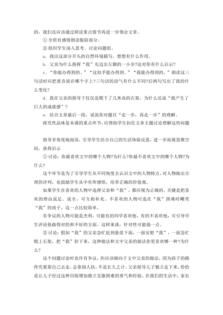 走一步再走一步_第3页