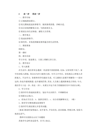 走一步再走一步