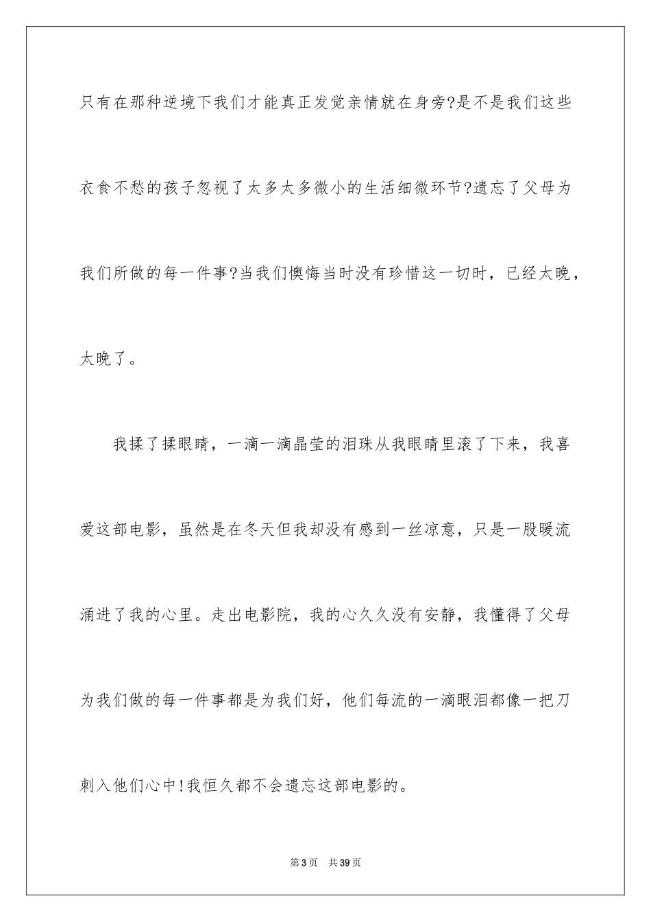 2024《暖春》观后感_5_第3页