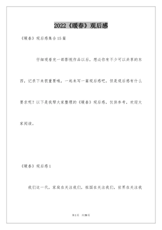 2024《暖春》观后感_5