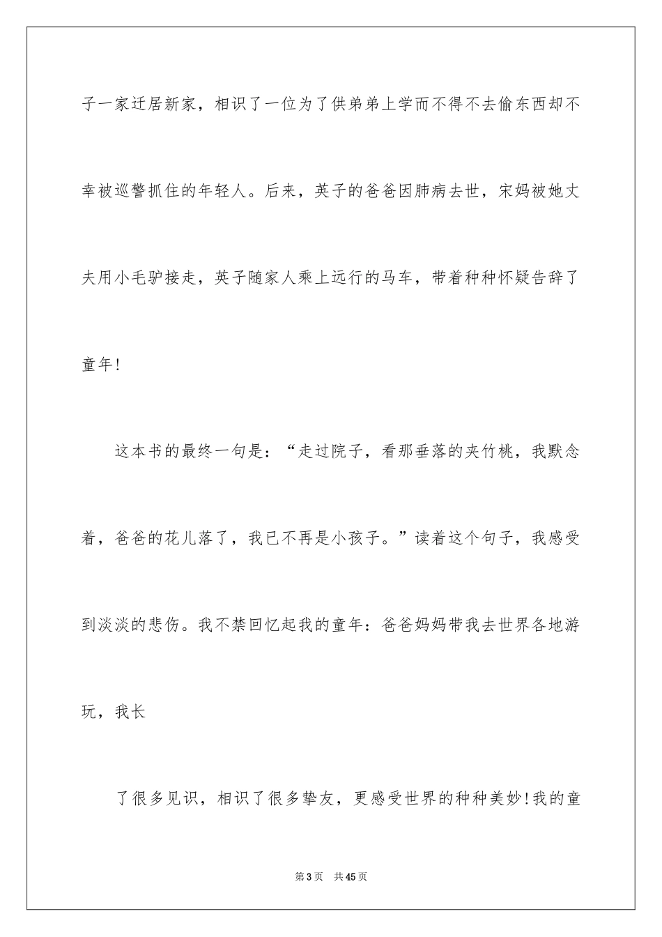 2024《城南旧事》读后感_71_第3页