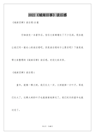 2024《城南旧事》读后感_71