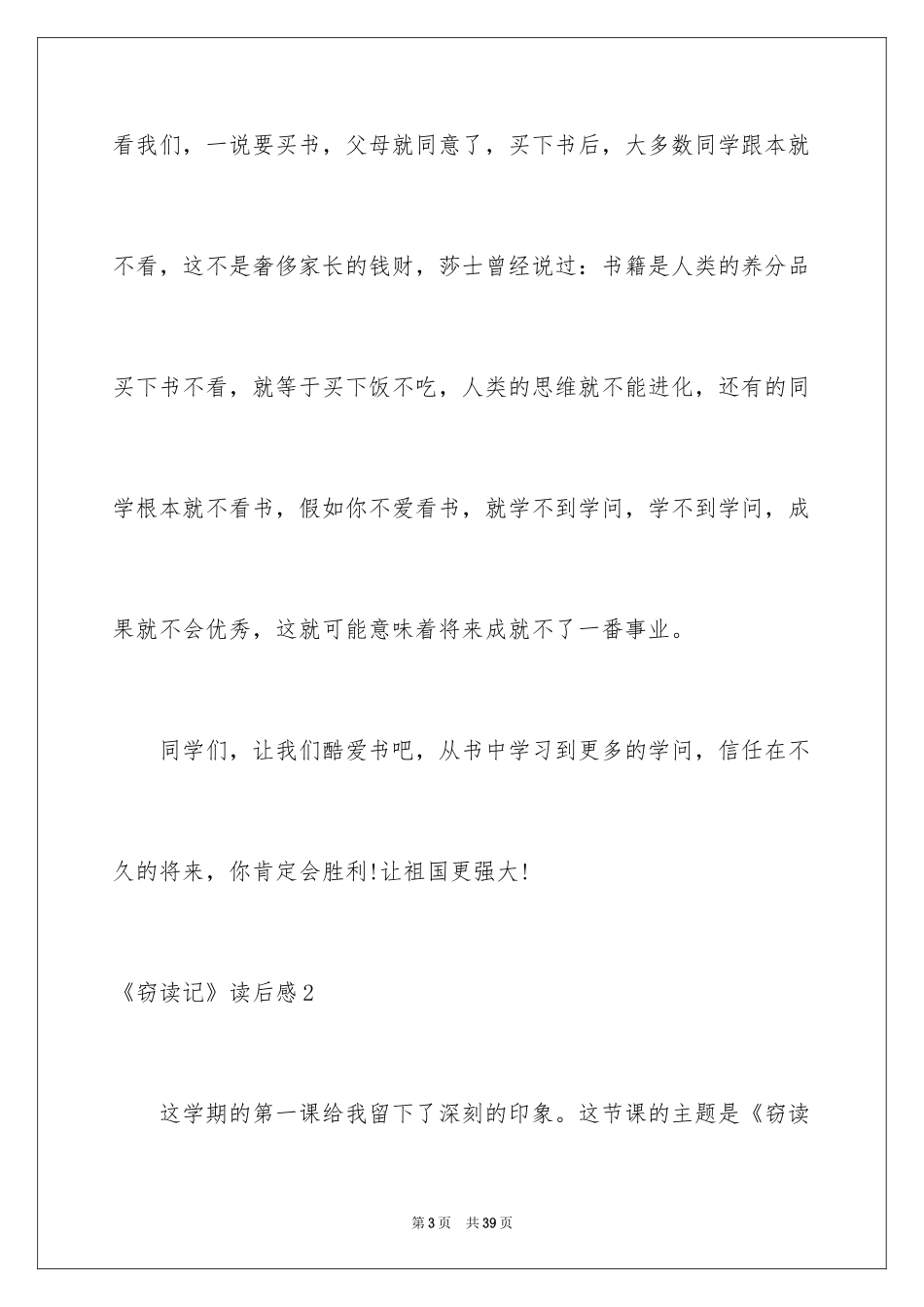 2024《窃读记》读后感_6_第3页