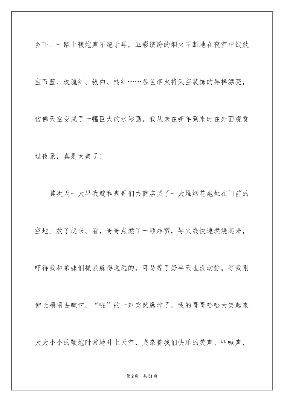 2024乡下的春节话题作文_第2页