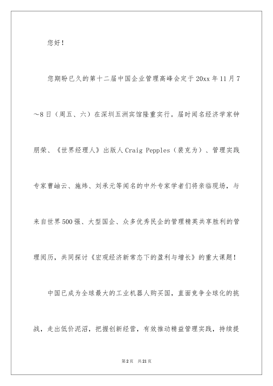 2024会议的邀请函_56_第2页