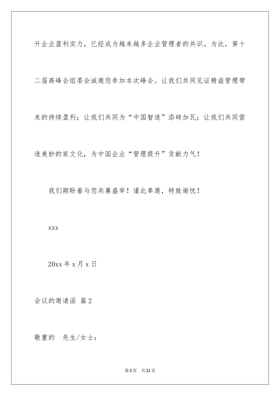 2024会议的邀请函_56_第3页