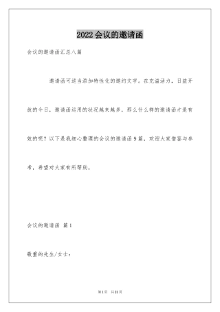 2024会议的邀请函_56