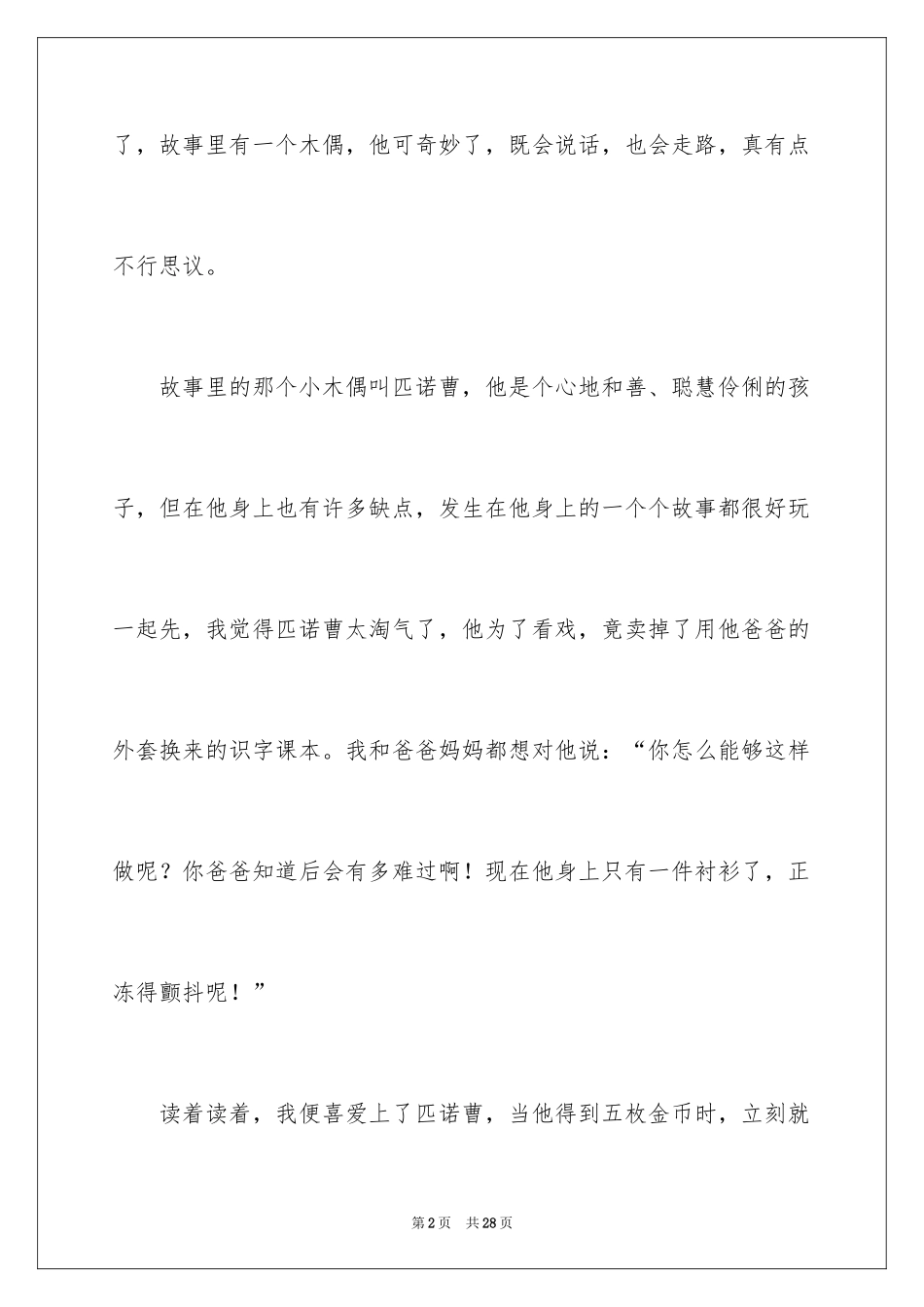2024《木偶奇遇记》读后感_56_第2页