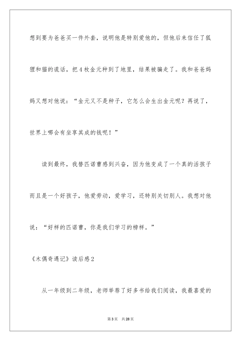 2024《木偶奇遇记》读后感_56_第3页