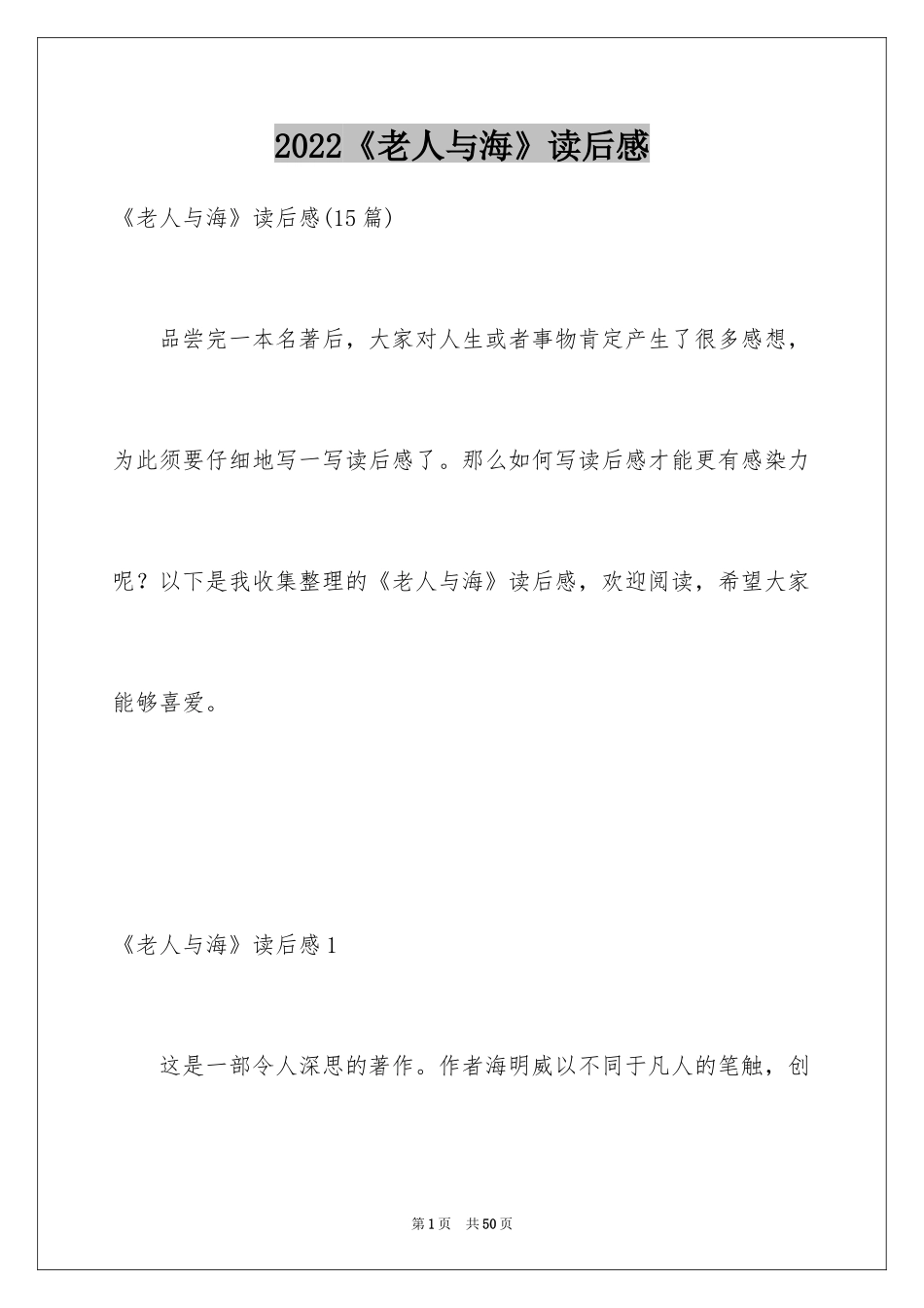 2024《老人与海》读后感_79_第1页