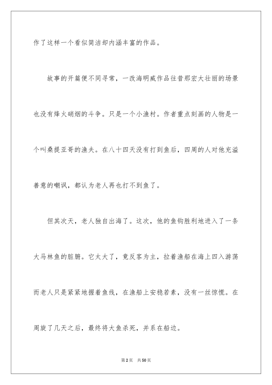 2024《老人与海》读后感_79_第2页