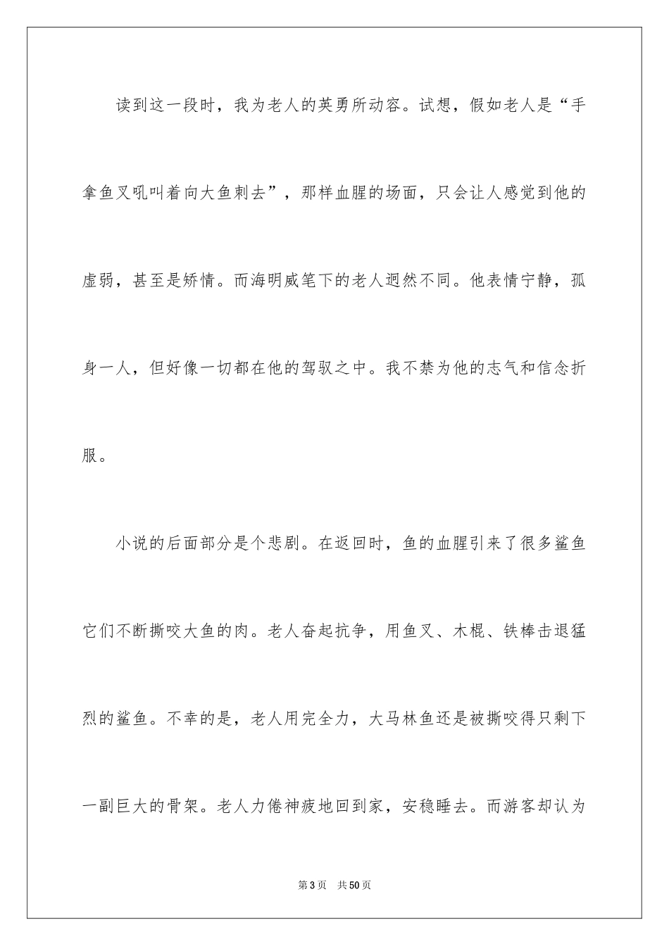 2024《老人与海》读后感_79_第3页