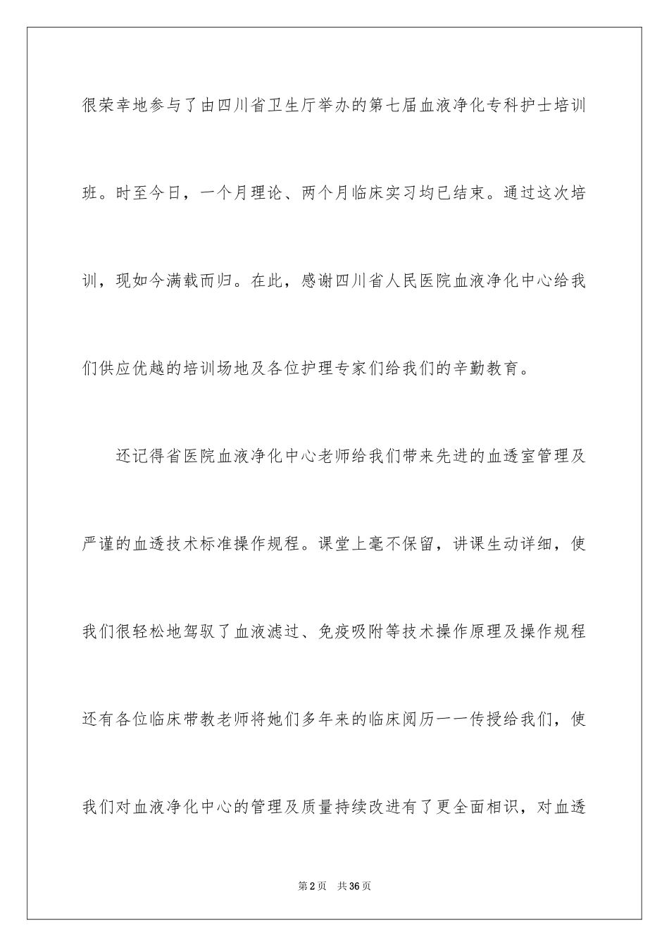 2024专科护士自我鉴定_第2页