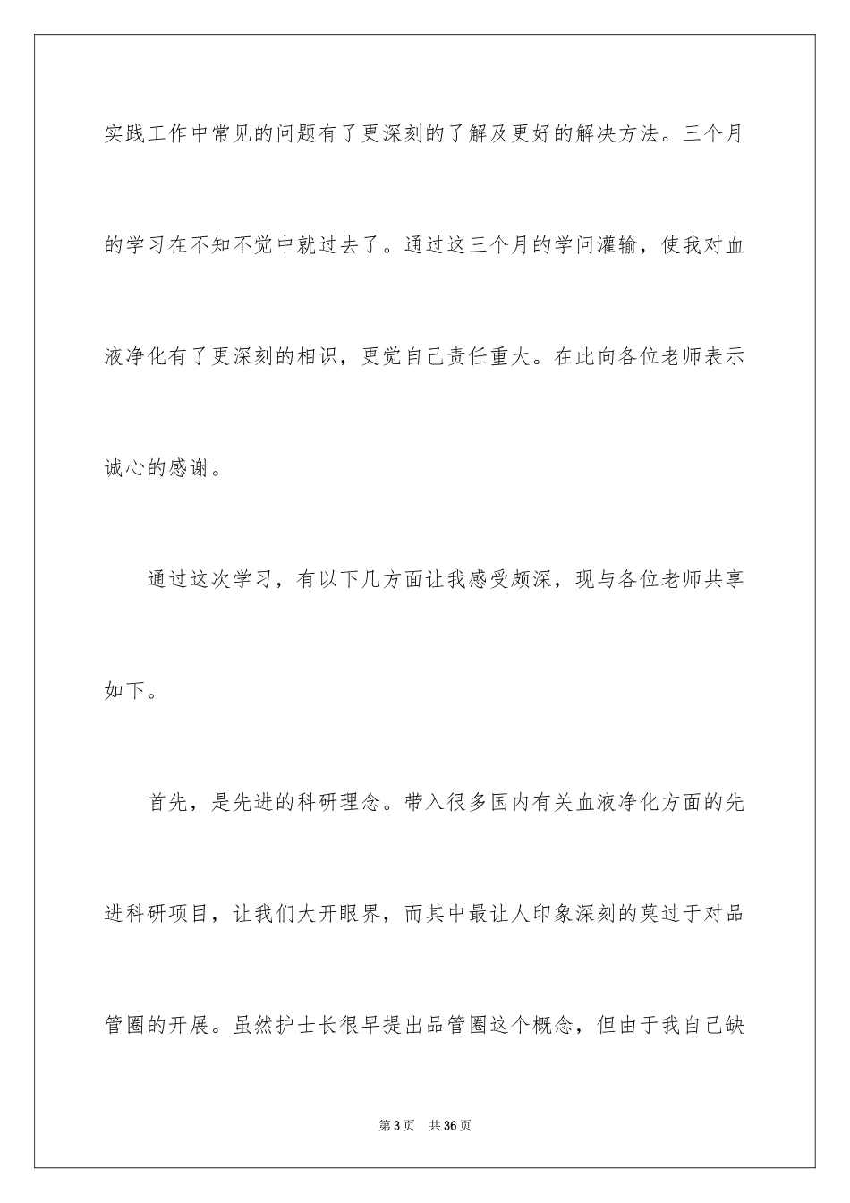 2024专科护士自我鉴定_第3页