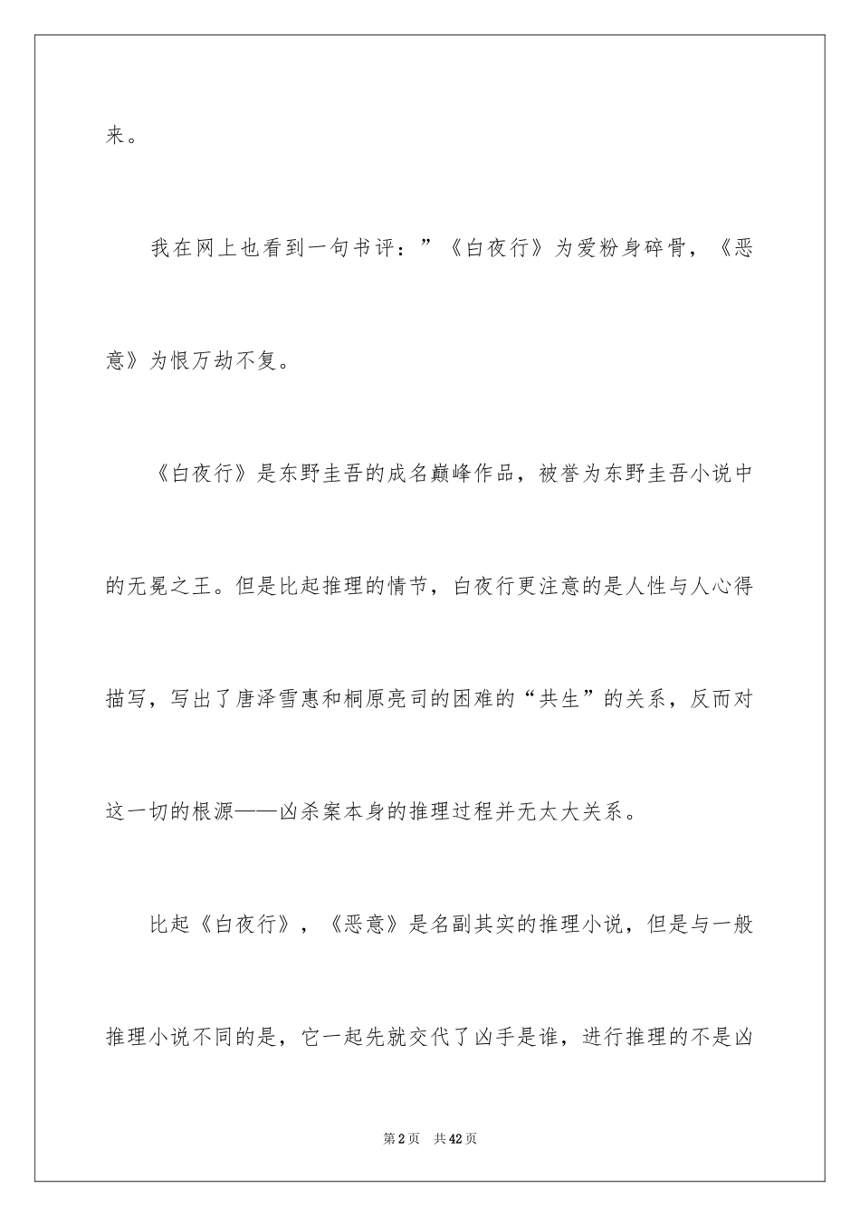 2024《恶意》读后感_5_第2页