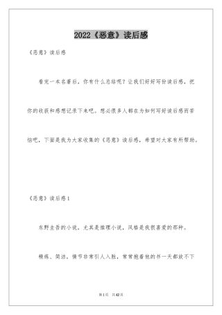 2024《恶意》读后感_5