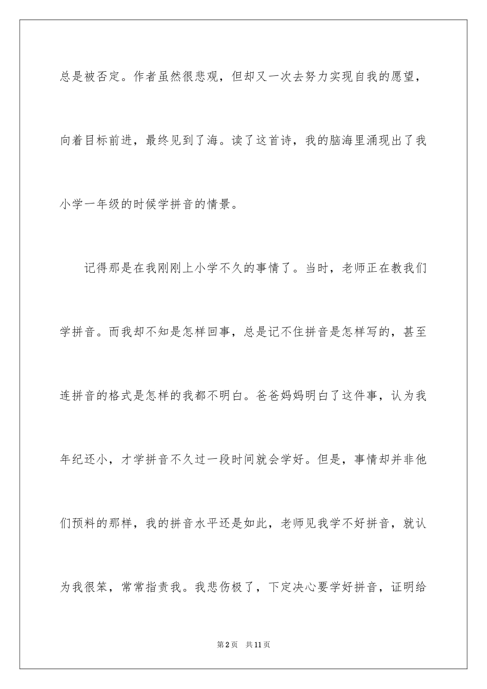 2024《在山的那边》读书笔记_1_第2页