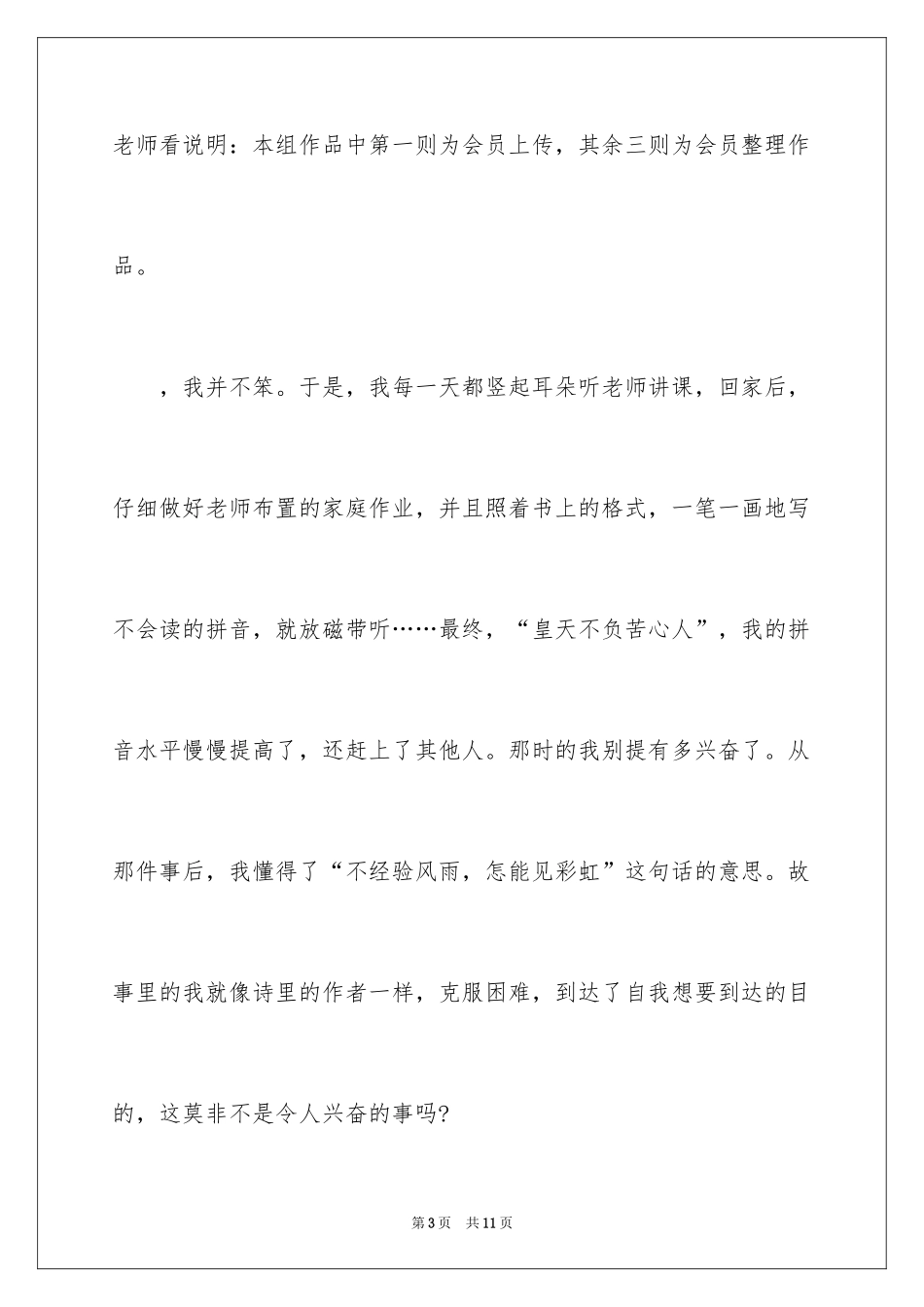 2024《在山的那边》读书笔记_1_第3页