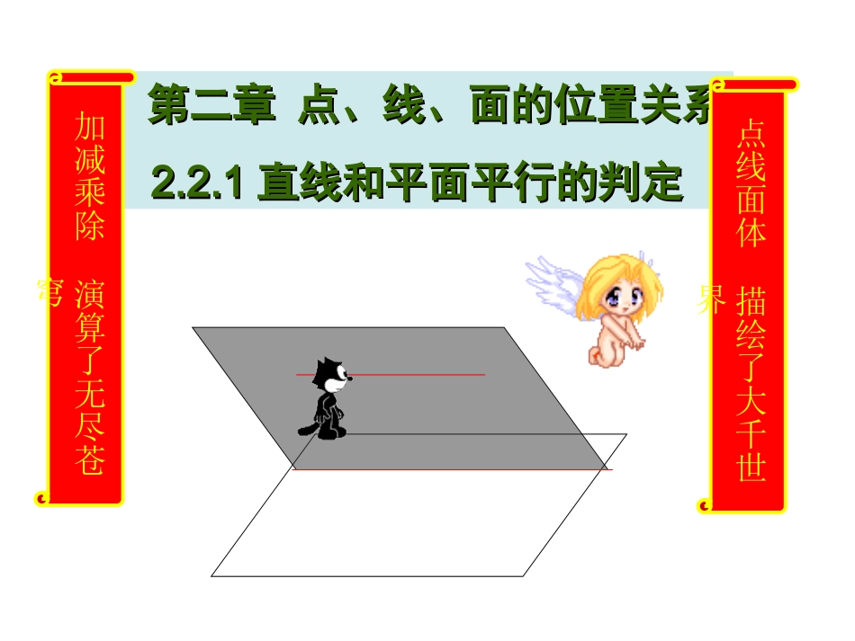 高中一年级数学必修2第二章点、直线、平面之间的位置关系第一课时课件_第1页
