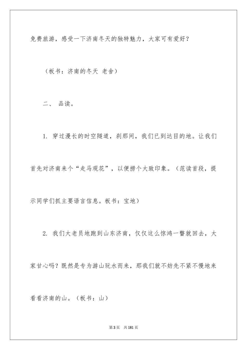 2024《济南的冬天》教学设计_4_第3页