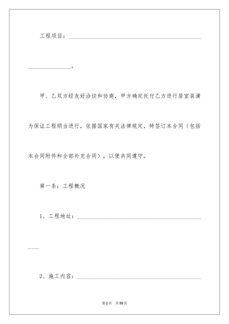 2024个人房屋装修合同_41_第2页